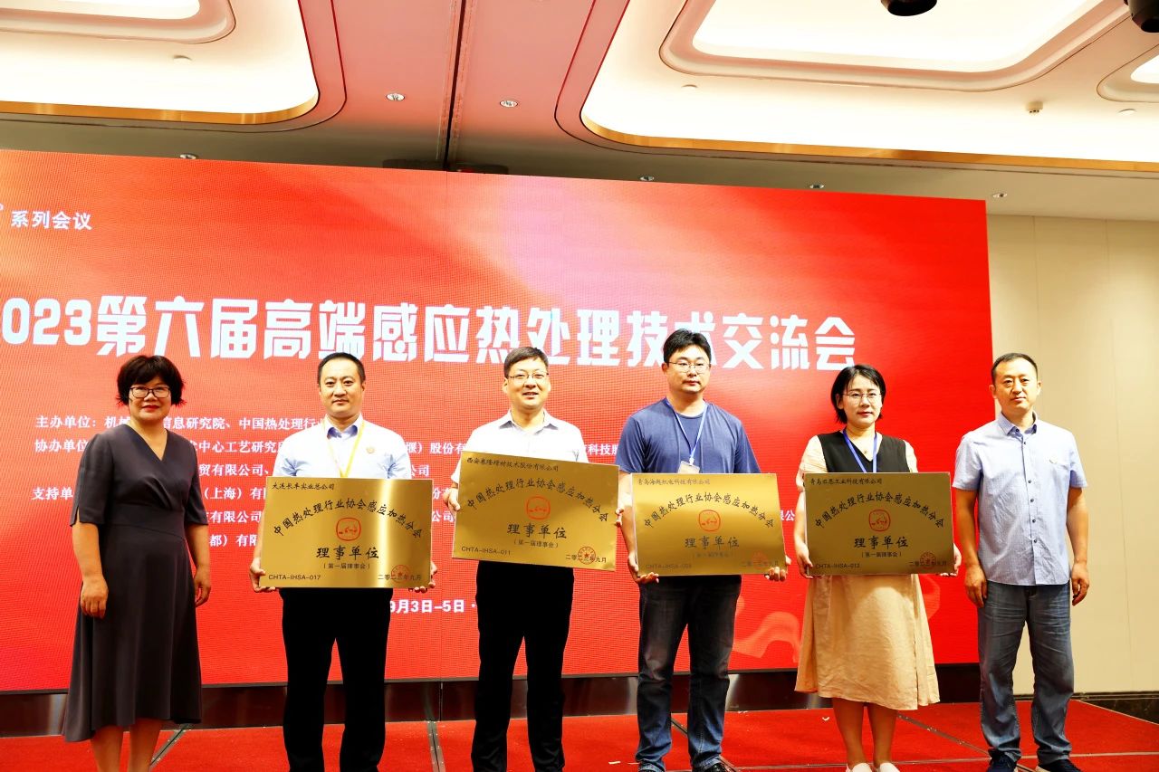 海越科技受邀參加“中國高端感應熱處理技術交流會”