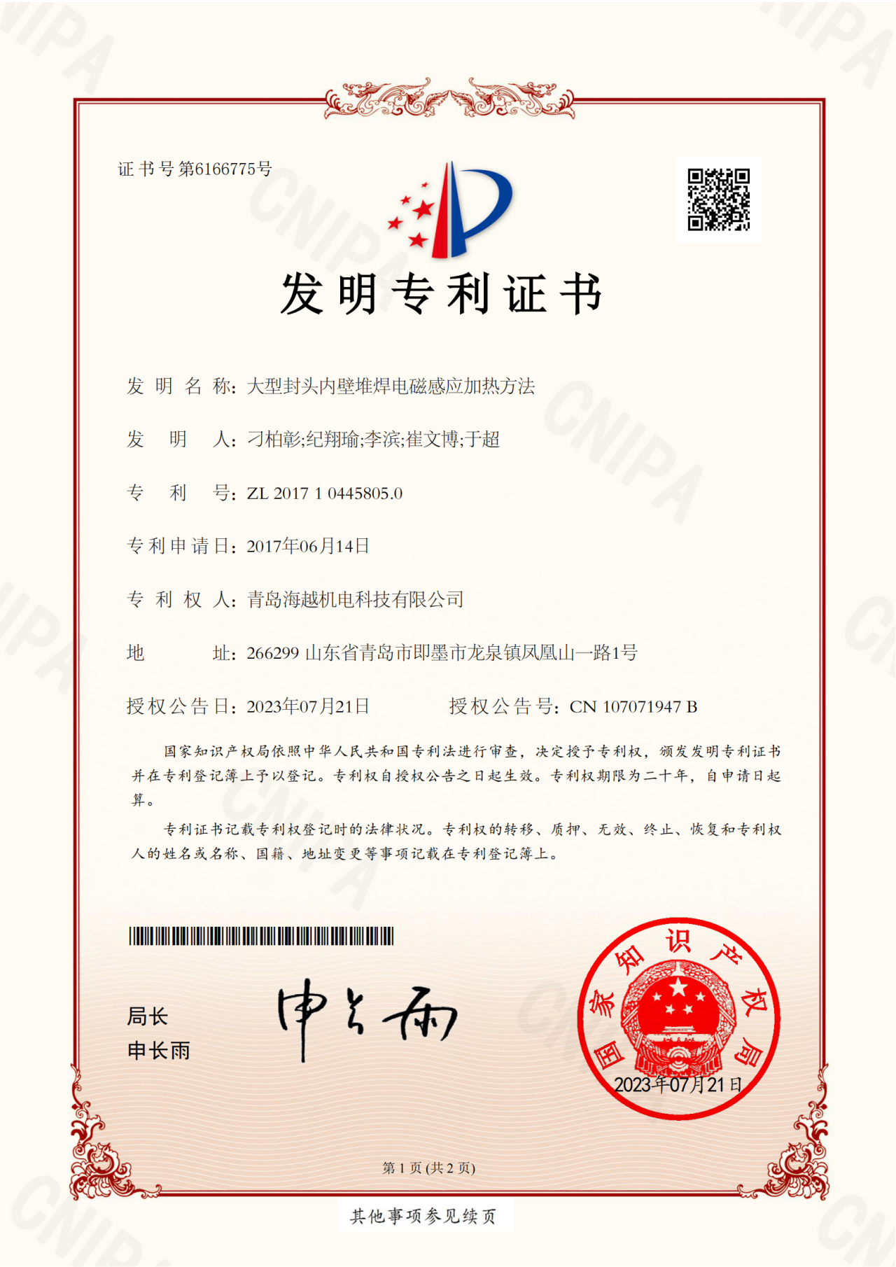 大型封頭內壁堆焊電磁感應加熱方法