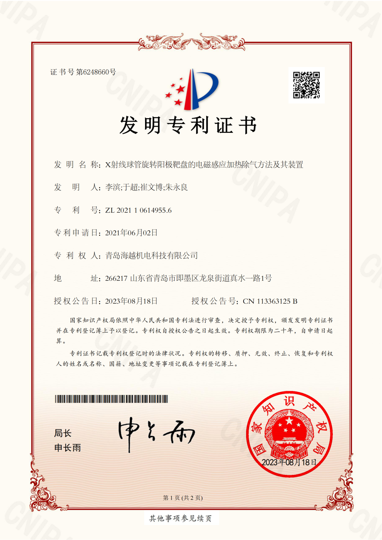 X射線球管旋轉陽極靶盤的電磁感應加熱除氣方法及裝置